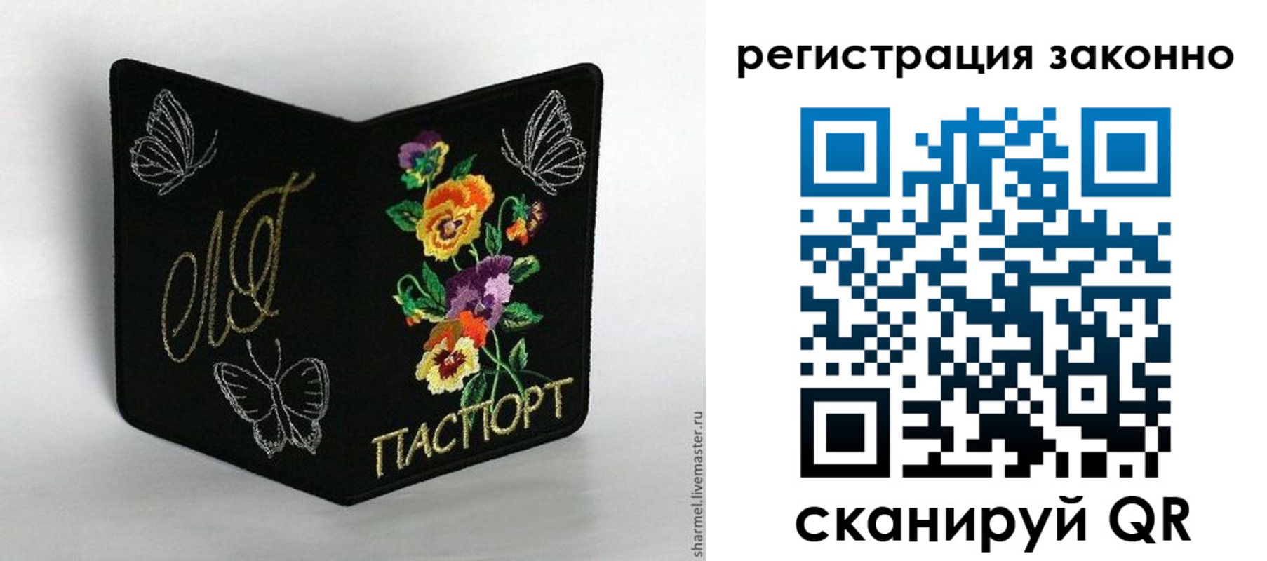прописка ребенка в Радужном