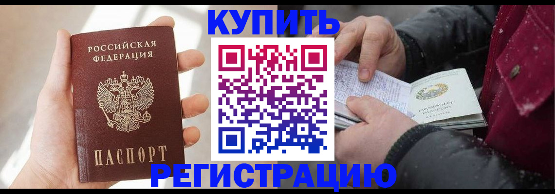 прописка законно в Радужном